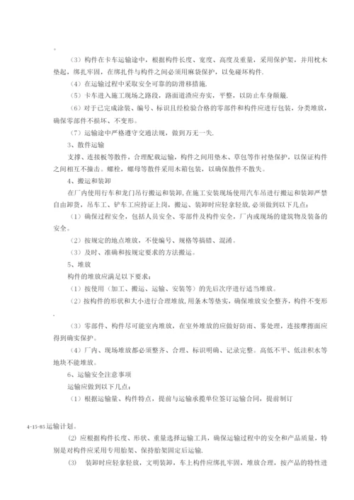 钢结构施工方案3.docx