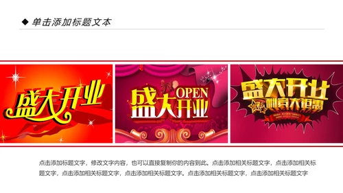 喜庆大气盛大开业典礼活动策划PPT模板