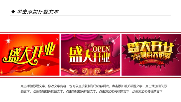 喜庆大气盛大开业典礼活动策划PPT模板