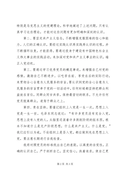 思想汇报范文20XX年：正确认识自己.docx