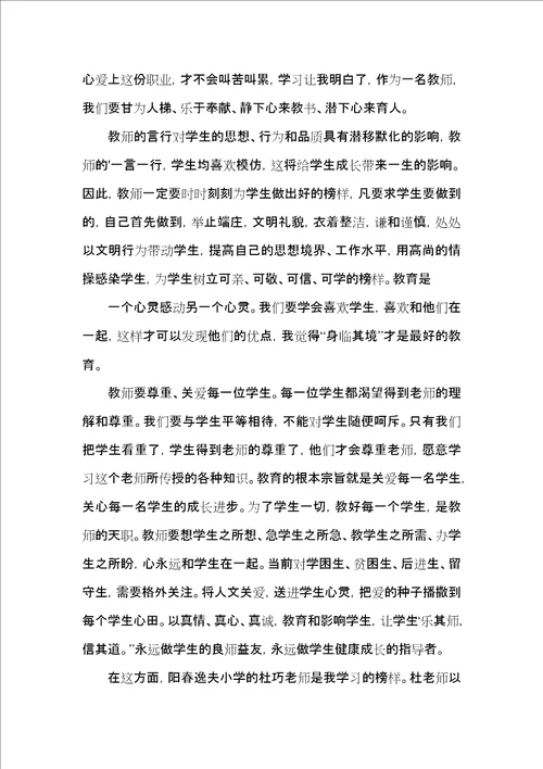 教师以德立身学习心得体会五篇