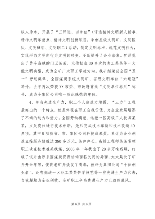 企业贯彻三力工程创优秀生产力.docx