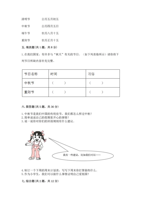 部编版二年级上册道德与法治期中测试卷精品【夺分金卷】.docx