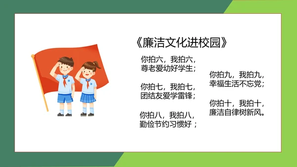 廉洁在我心廉洁文化进校园教室班会通用PPT模板