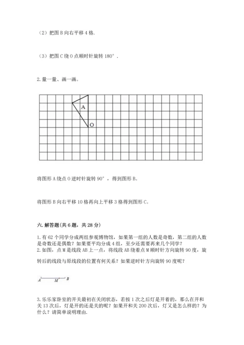 人教版五年级下册数学期末测试卷附解析答案.docx