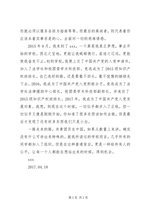 优秀共青团员个人事迹材料 (3).docx