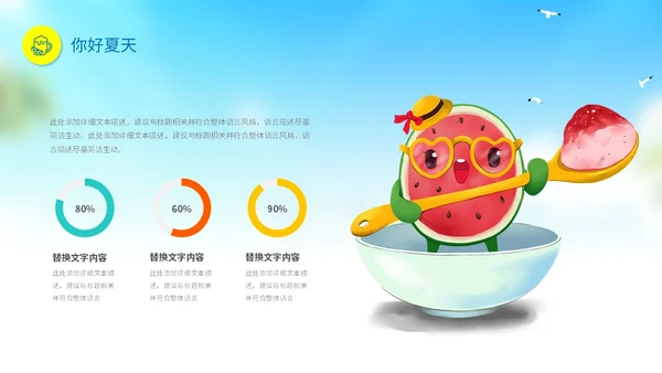 彩色可爱卡通插画风海浪冲浪你好夏天PPT