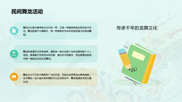 蓝色插画十二生肖龙文化解读PPT模板