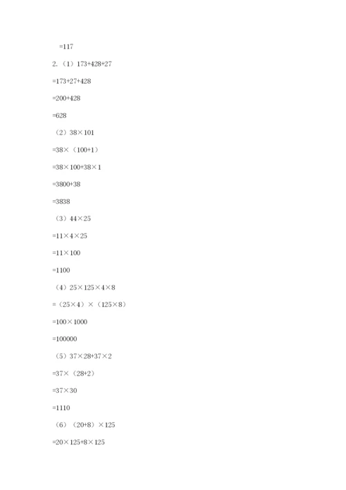 人教版数学四年级下册期中测试卷a4版.docx