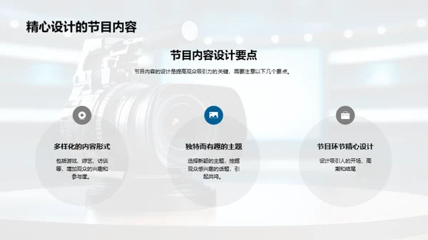综艺节目制作技巧