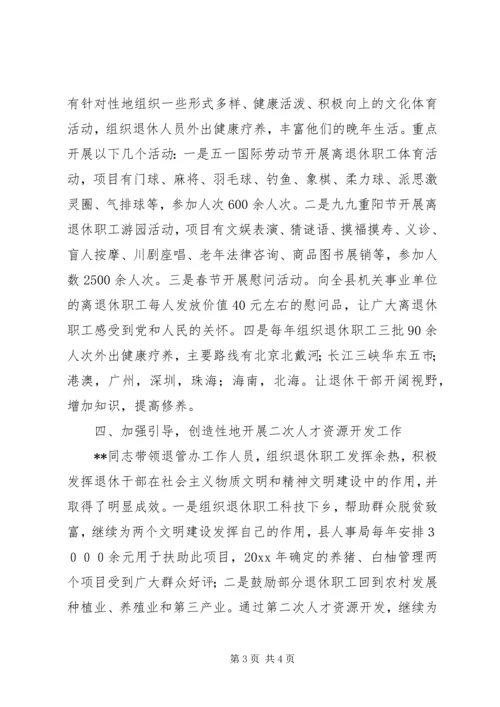 人事局副局长先进个人材料.docx