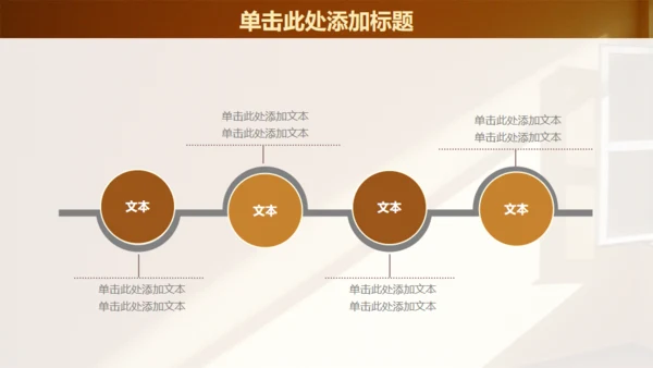 一扇窗阳光照射工作报告通用PPT模板