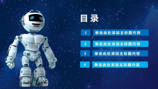 人工智能商业计划书工业机器人PPT