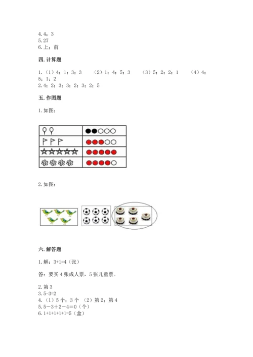 一年级上册数学期中测试卷及答案【名师系列】.docx