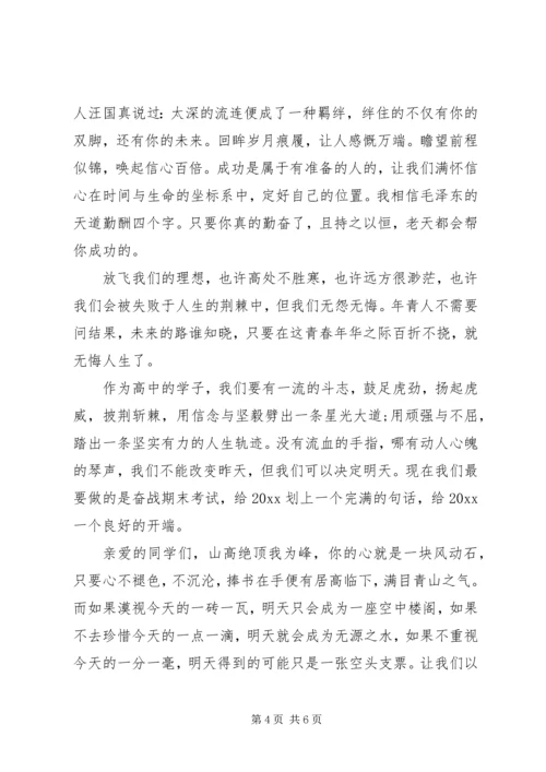 关于迎元旦的国旗下讲话稿.docx