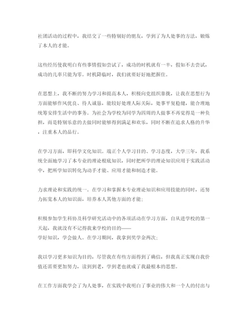 精编字数为800的毕业生自我评价参考范文五篇.docx