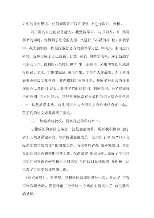 教师述职报告范文精选