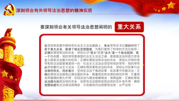 学习法治思想推进全面依法治国中央全面依法治国工作会议PPT