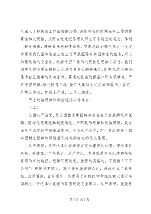 政治纪律和政治规矩学习心得体会 (5).docx