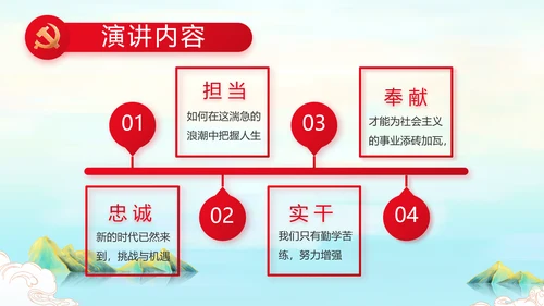 请党放心强国有我主题教育动态PPT