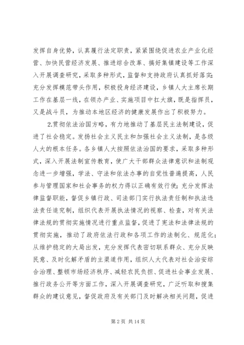 县委书记某某某在全县乡镇人大工作座谈会上的讲话 (2).docx