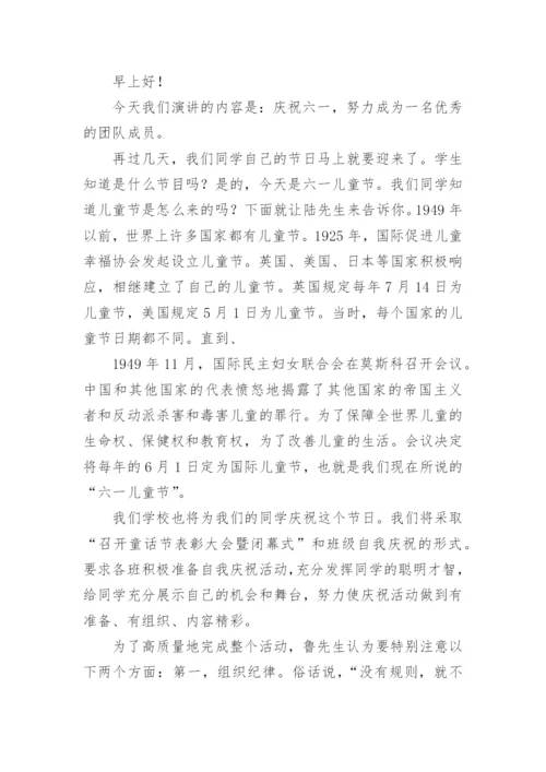 庆六一快乐成长国旗下讲话稿.docx