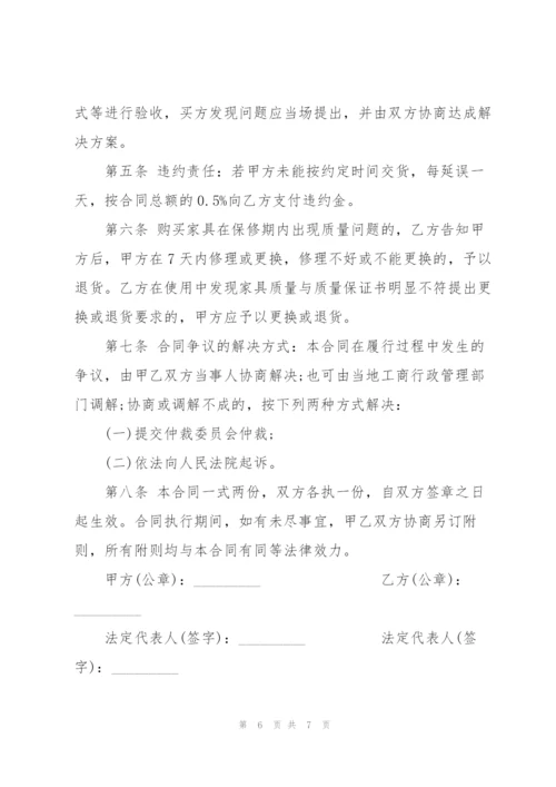 家具买卖合同范本3篇.docx