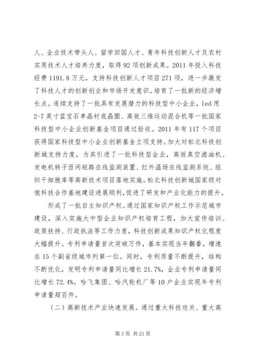 全科技工作会议召开.docx