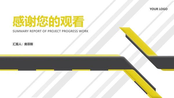 白色几何风工业风项目进度工作报告PPT模板