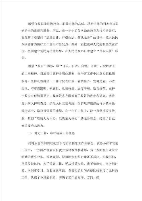 工作总结护士工作总结医院护士考核个人总结范文2020