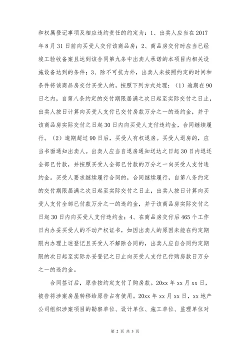 民事起诉状（逾期交房纠纷）