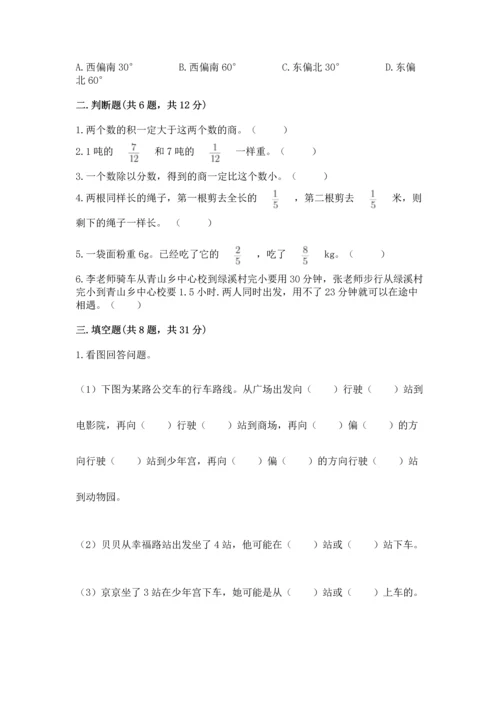 人教版六年级上册数学 期中测试卷精品【达标题】.docx