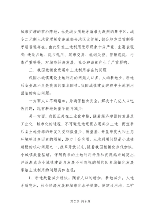 城镇土地利用现状分析报告 (5).docx