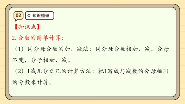 第八单元分数的初步认识【单元复习篇】课件(共30张PPT) 人教版 三年级上册数学