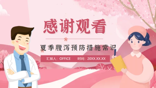 夏季腹泻预防措施常识通用PPT课件