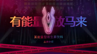 夜店狂欢DJ酒吧迪厅蹦迪通用PPT模板