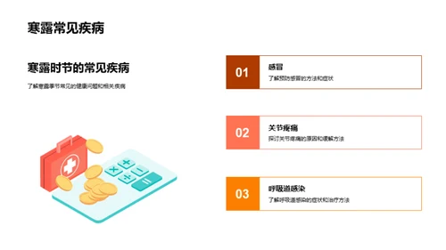 寒露季节健康护理