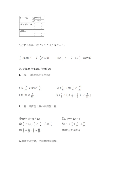 人教版六年级上册数学期中测试卷精品(A卷).docx