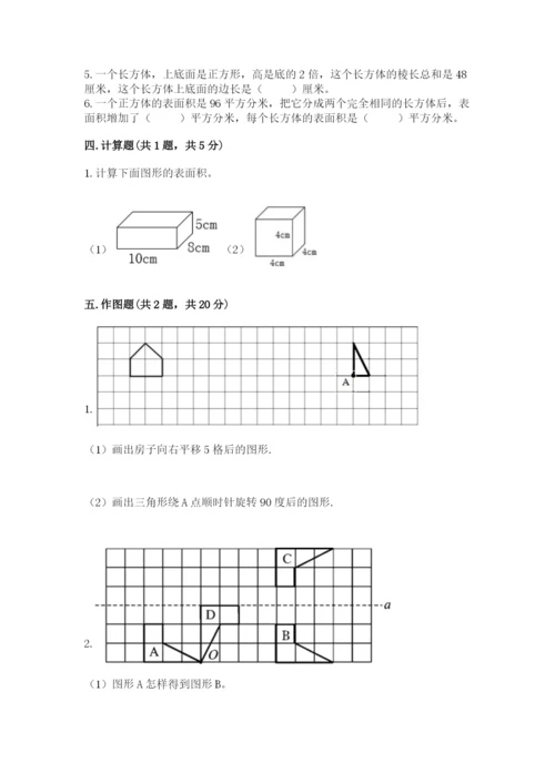 人教版五年级下册数学期末测试卷及答案（名师系列）.docx