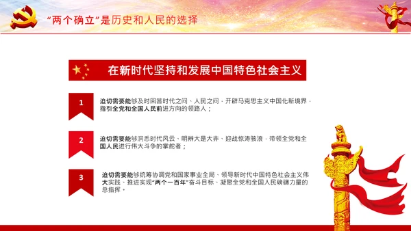 两个确立党的百年奋斗史成就经验决议PPT