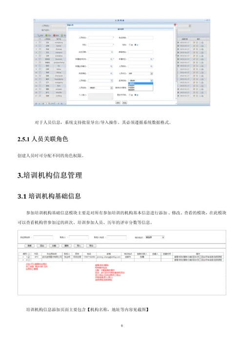 企业培训管理系统设计方案.docx