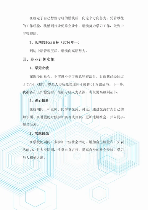 职业生涯规划书实用简单
