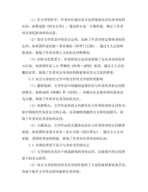 语言与身份在文学中的交织