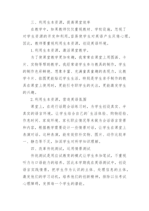 小学英语教师个人年度工作总结.docx