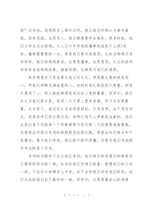 心存感恩优秀演讲稿5篇.docx