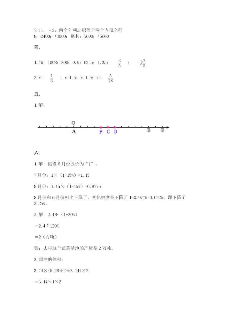 北京版数学小升初模拟试卷及参考答案【最新】.docx