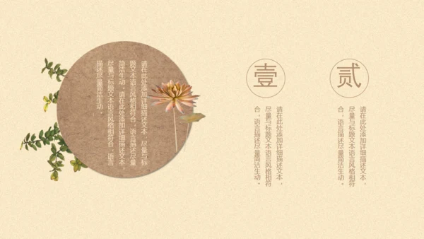 创意中国风文雅动态通用PPT模板