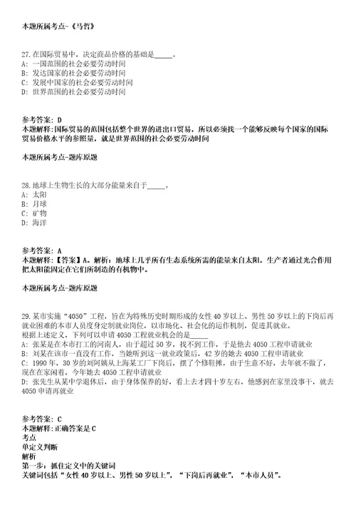 广东珠海市斗门区行政服务中心招考聘用普通雇员模拟题含答案附详解第66期