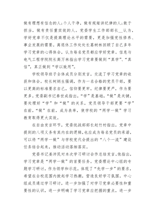 学习党章心得体会_党章学习感悟与收获范文.docx