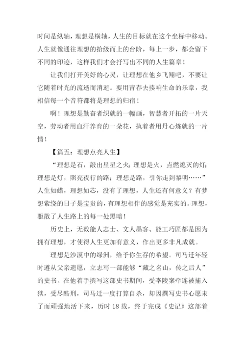 关于理想的作文.docx